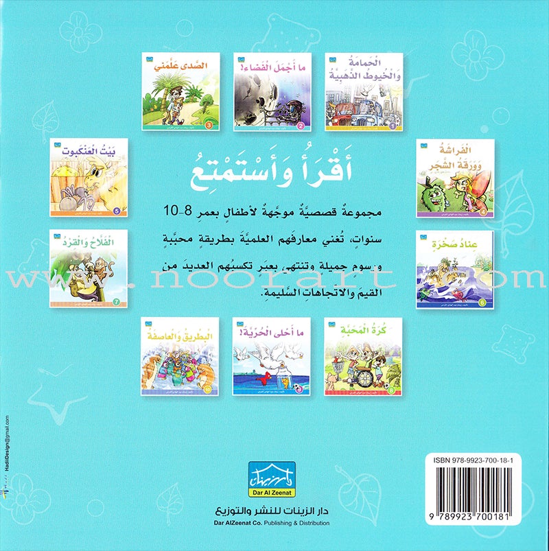 Read & Enjoy Series (set of 10 books) أقرأ و استمتع