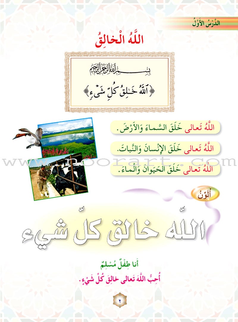 Oasis of Faith: Level 2 (Arabic Edition)