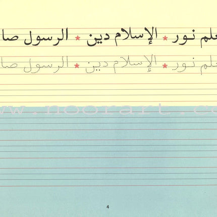Goodword Arabic Writing: Book 4