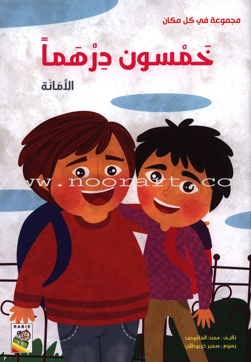 Behavioral stories for children- In Every Where group (Set of 6 Books ) قصص سلوكية للأطفال -مجموعة في كل مكان