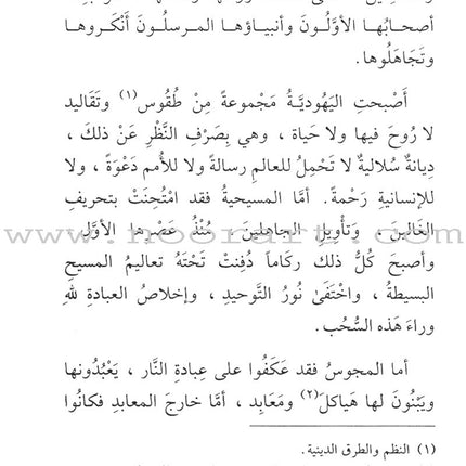 The Biography of the Seal of the Prophets