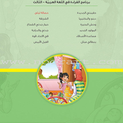 Reading Program in the Arabic Language: Level 4 (Set of 12 Books) برنامج القراءة في اللغة العربية