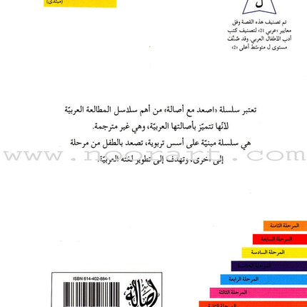 Go Up with Asala Series: Sixth Stage - Beginner, Intermediate, Advanced (Set of 10 books) سلسلة اصعد مع أصالة: المرحلة السادسة - مبتديء، متوسط، متقدم