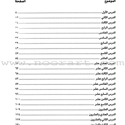 Arabic Course for English Speaking Students - Madinah Islamic University: Level 1 دروس اللغة العربية