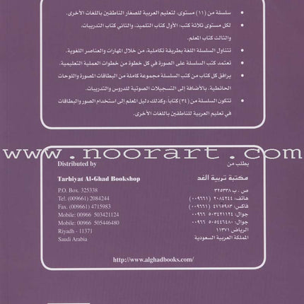 I Love Arabic Textbook: Level 9 أحب العربية كتاب التلميذ