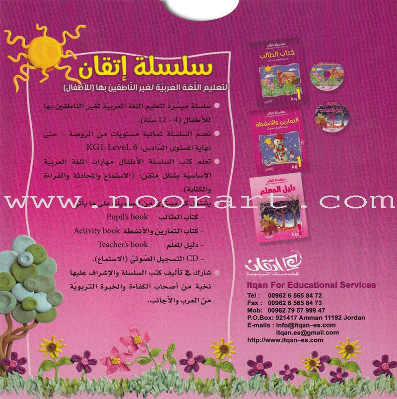 Itqan Series for Teaching Arabic Teacher Guide: KG1 (CD-ROM)