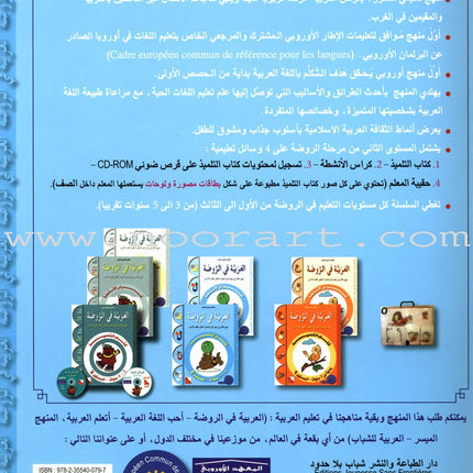 Arabic in Kindergarten Textbook: Level Pre-K 2 (4-5 Years)