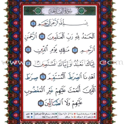 Tajweed Qur'an (Surah Al Baqara, Obvious Edition) مصحف التجويد