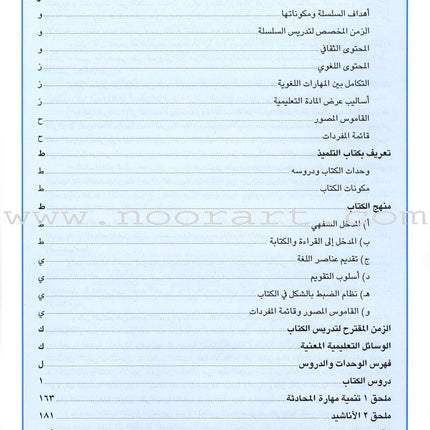 I Love Arabic Textbook: Level 1