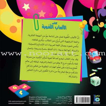 Linguistic Games Book كتاب الألعاب اللغوية