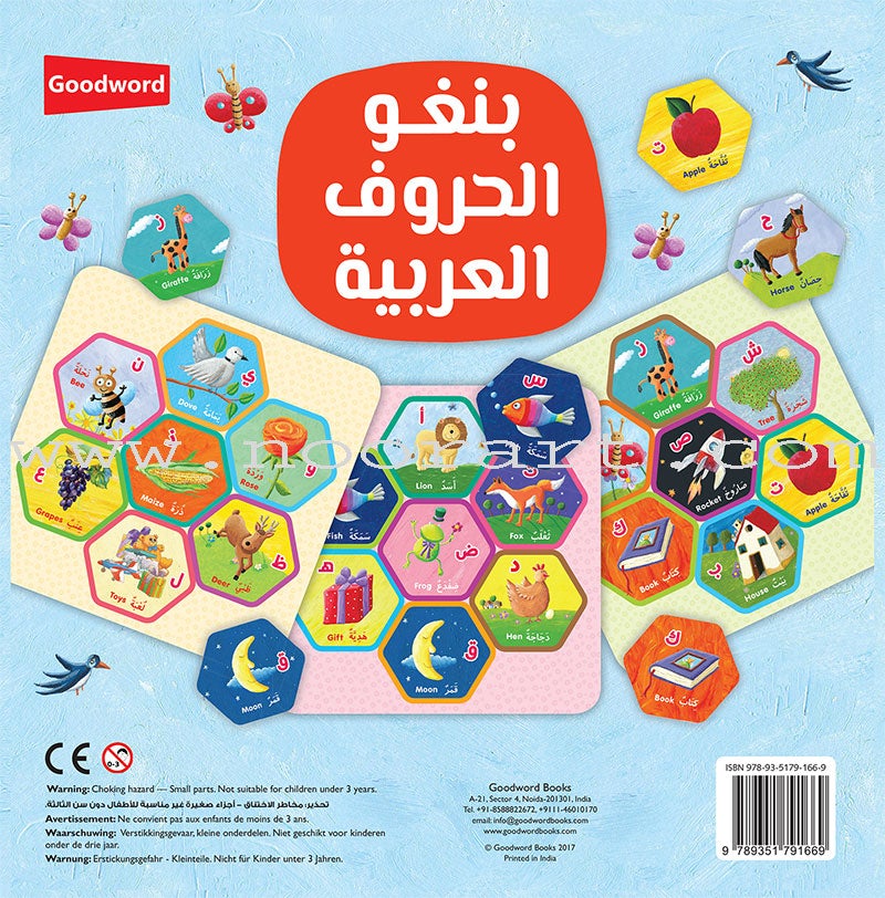 Bingo: Arabic Alphabet  ( :)