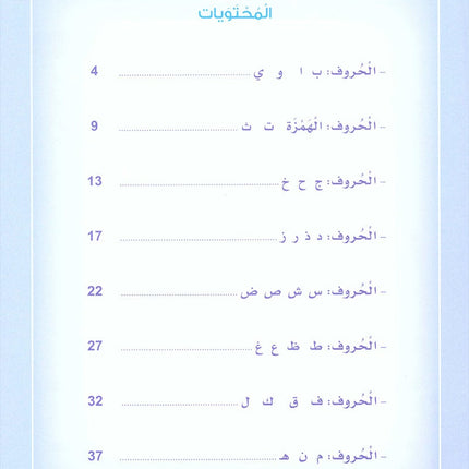 Arabic Sanabel Activity Book: Level KG1 سنابل العربية كتاب النشاط: بستان