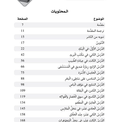 Al-Asas for Teaching Arabic for Non-Native Speakers: Part 2, Advanced Beginner (with Online Audio Content) الأسـاس في تعليم العربية للناطقين بغيرها