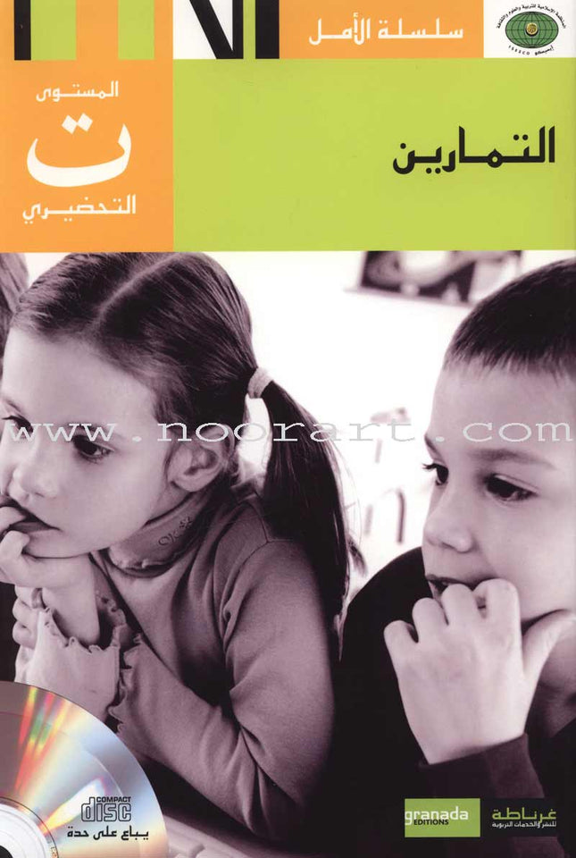 Al Amal Series Workbook: Preparatory Level (Level KG)
