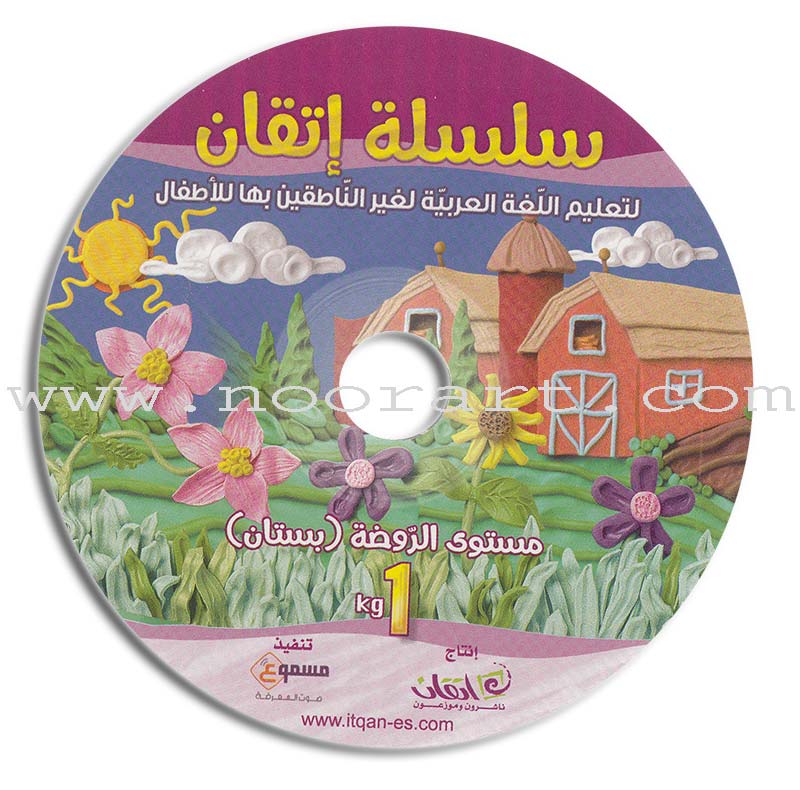 Itqan Series for Teaching Arabic Textbook (with Audio CD): KG1   سلسلة إتقان لتعليم اللغة العربية كتاب الطالب