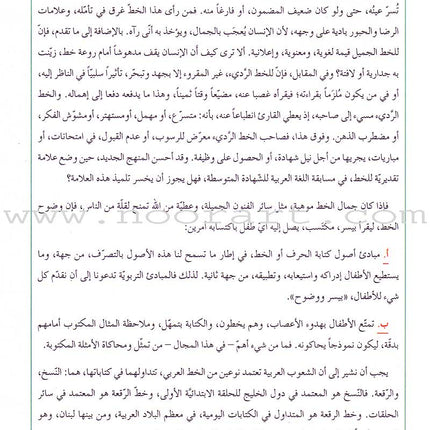 My Arabic Language Handwriting (Naskh): Level KG لغتي والخط