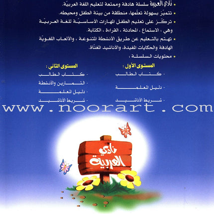 Arabic Club Textbook: Volume 1