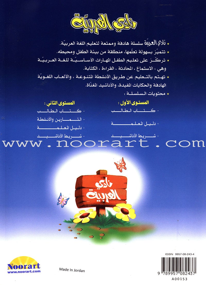 Arabic Club Textbook: Volume 1