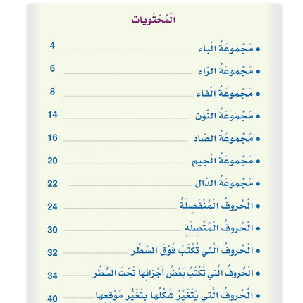 Arabic Sanabel Handwriting Skills Level 3 سنابل المهارات   الكتابية المستوى الثالث