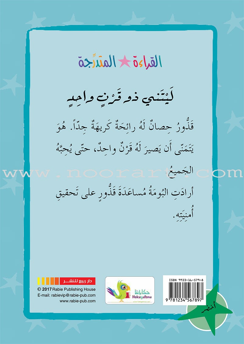 Graded Reading Series Green Group Level 5 (Set of 5 Books) سلسلة القراءة المتدرجة مجموعة اللون الأخضر