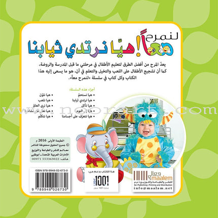 Let's Have Fun Together Series (Set of 8 Books) سلسلة لنمرح معاً