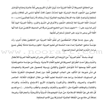 ICO Learn Arabic Teacher Guide: Level 6, Part 1