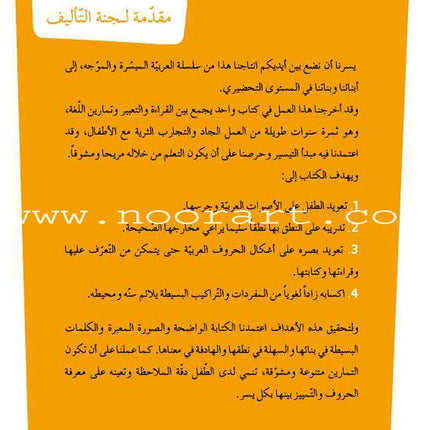 Easy Arabic Reading and Expression - Lessons and Exercises: (Level KG, Old Edition) العربية الميسرة القراءة والتعبير دروس وتمارين