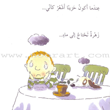 I Know my Feelings (4 Books) أعرف مشاعري
