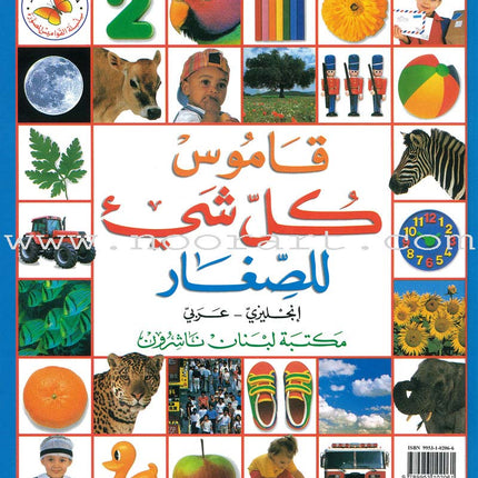 Baby and Toddler's Big Book of Everything English-Arabic