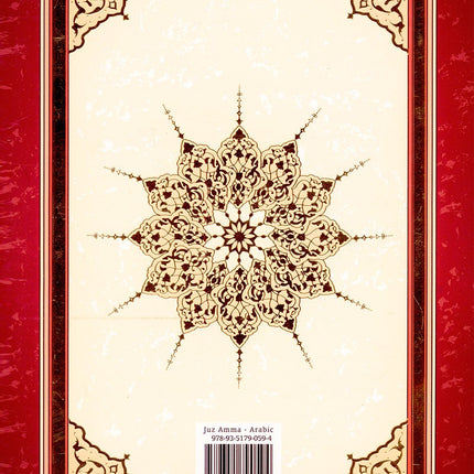 Juz' Amma, Chapter 30 (Madinah/Uthmani Script) جزء عم