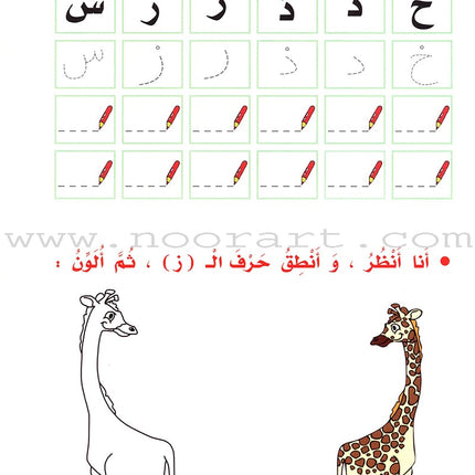 My Fun Words: Level KG, Part 1 كلماتي الممتعة