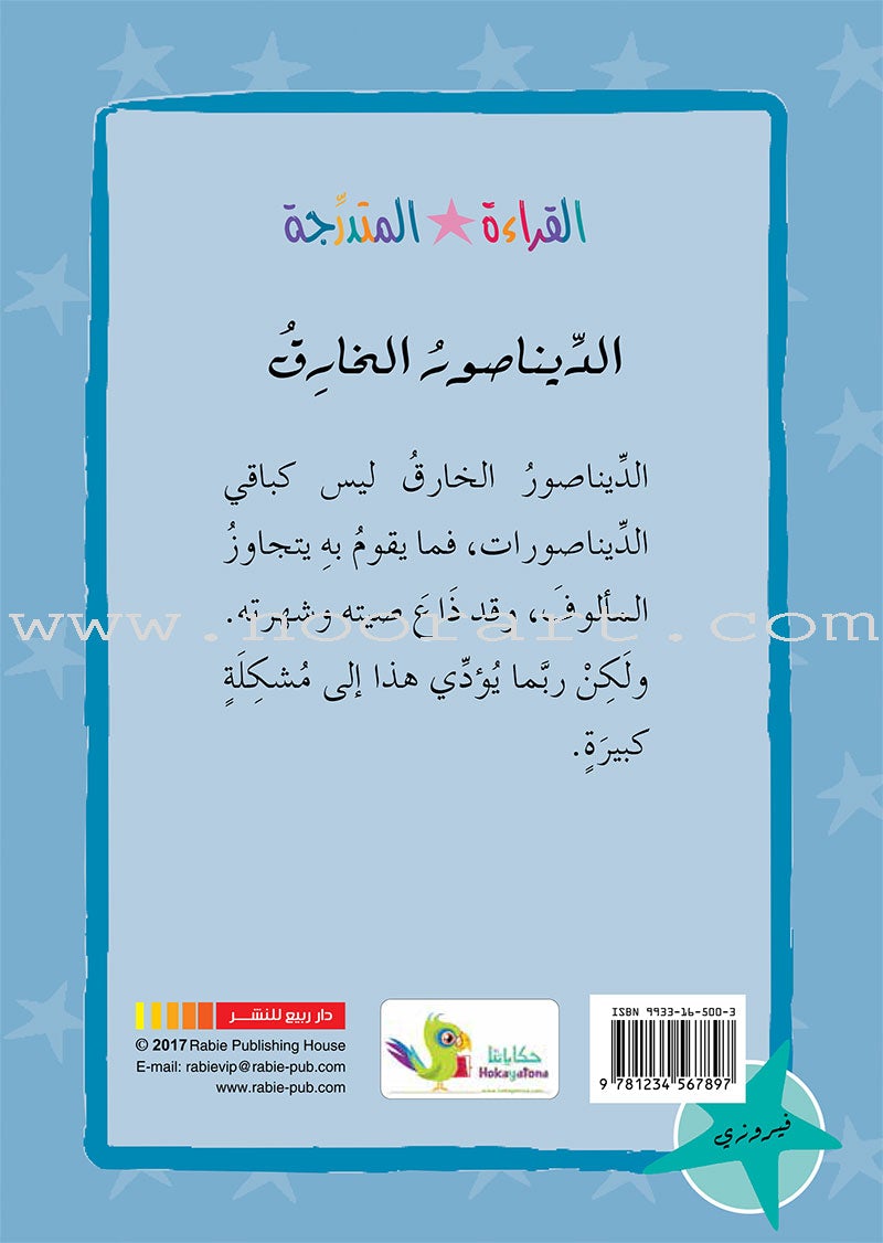 Graded Reading Series Turquoise Group Level 7 (set of 5 Books) سلسلة القراءة المتدرجة مجموعة اللون الأزرق الفيروزي