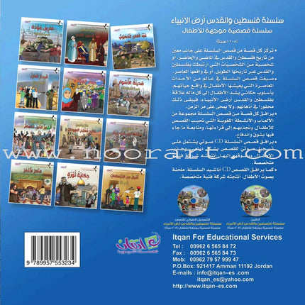 Palestine and Jerusalem land of the Prophets Series - with CD's (12 Books)