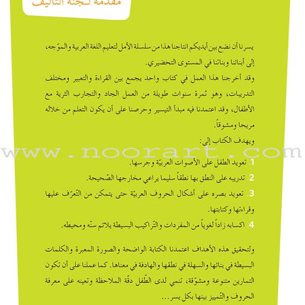 Al Amal Series - Reading and Composition Lessons and Exercises: (Level KG, Old Edition) سلسلة الأمل القراءة والتعبير دروس وتمارين