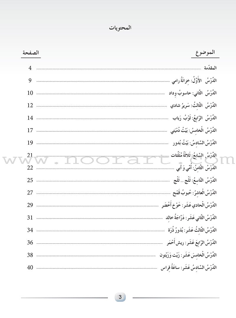 Arabic Language Friends: Teacher's Book, KG Level أصدقاء العربية