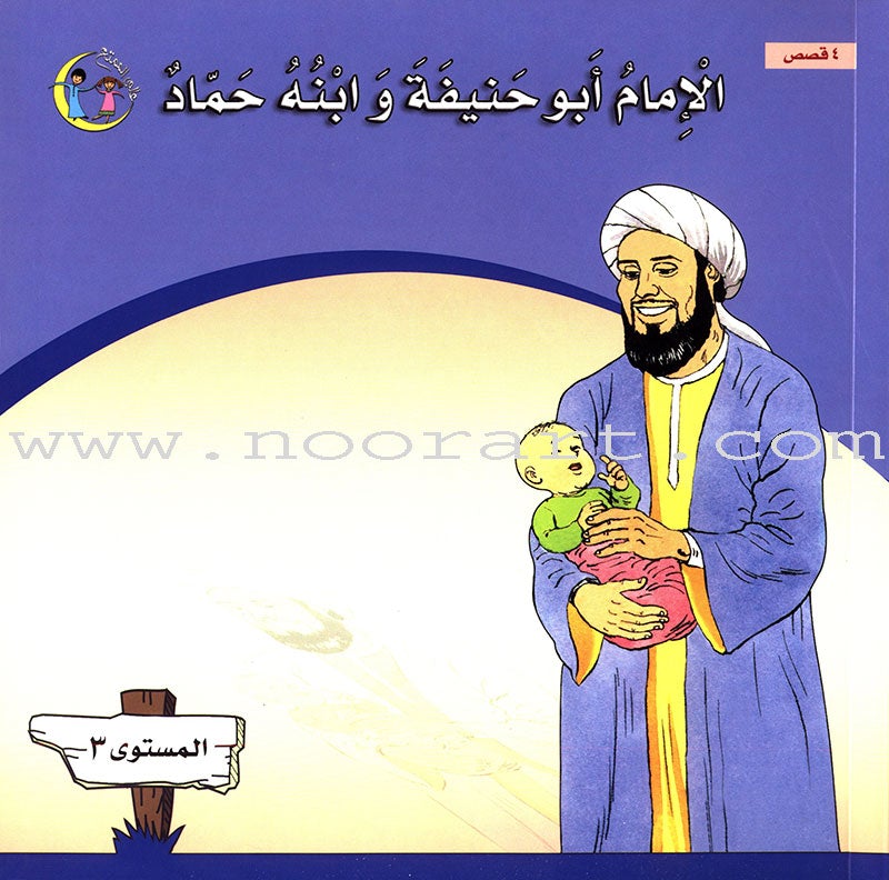 Imam Abu Hanifa (3 Books): Level 3