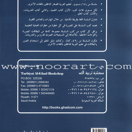 I Love Arabic Teacher Book: Level 8 أحب العربية كتاب المعلم