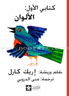 My Very First Book of Colors