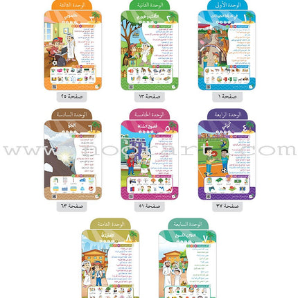Arabic Between Our Children's Hands Textbook: Level 7 العربية بين يدي أولادنا