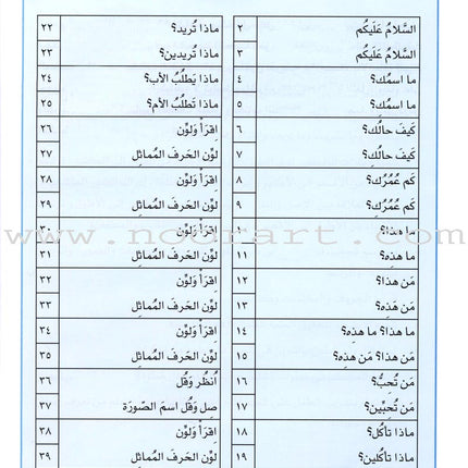 I Love Arabic Textbook: Level Pre-KG