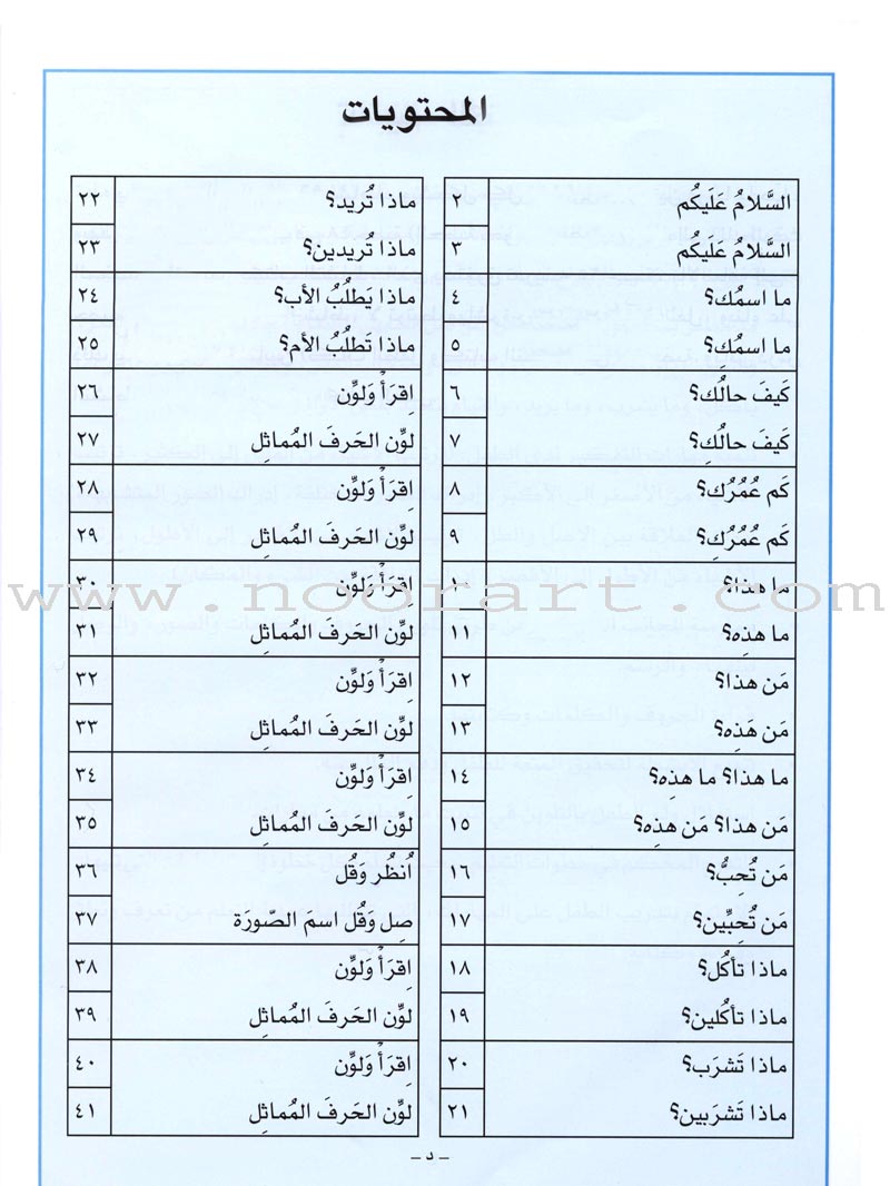 I Love Arabic Textbook: Level Pre-KG