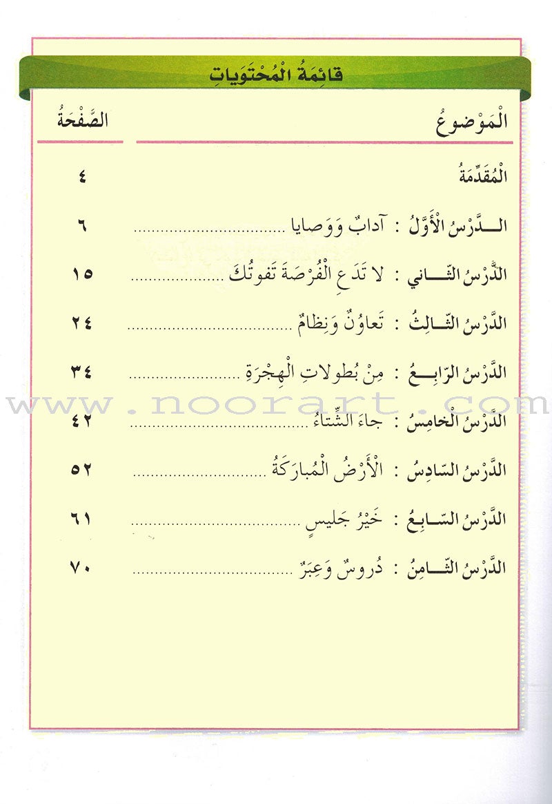 Our Arabic Language Textbook: Level 4, Part 1(2016 Edition) لغتنا العربية: الصف الرابع الجزء الأول