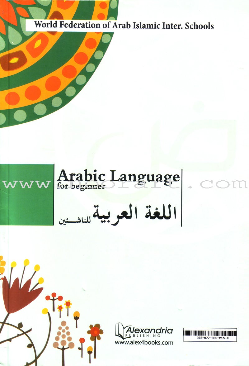 Arabic Language for Beginner Textbook: Level 5