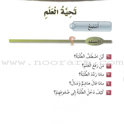 Our Arabic Language Textbook: Level 2, Part 1