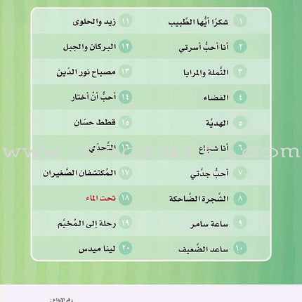 ICO Arabic Stories Box 8 (4 Stories, with 4 CDs) صندوق القصص التربوية