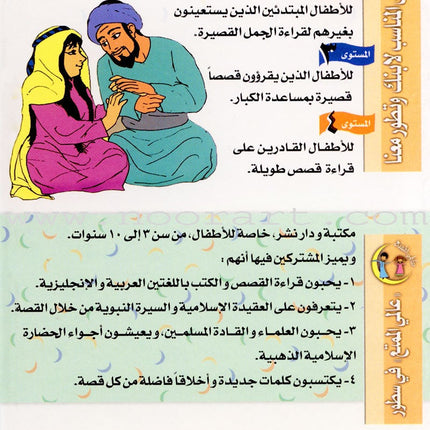 Princess Fatima bint Abdul Malik: Level 4 الأميرة فاطمة بنت عبد الملك
