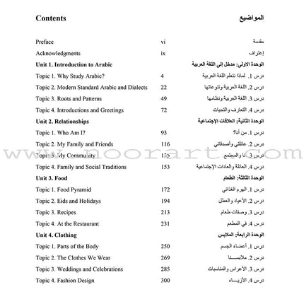 Arabic 2 (كتاب العربي (المستوى الثاني