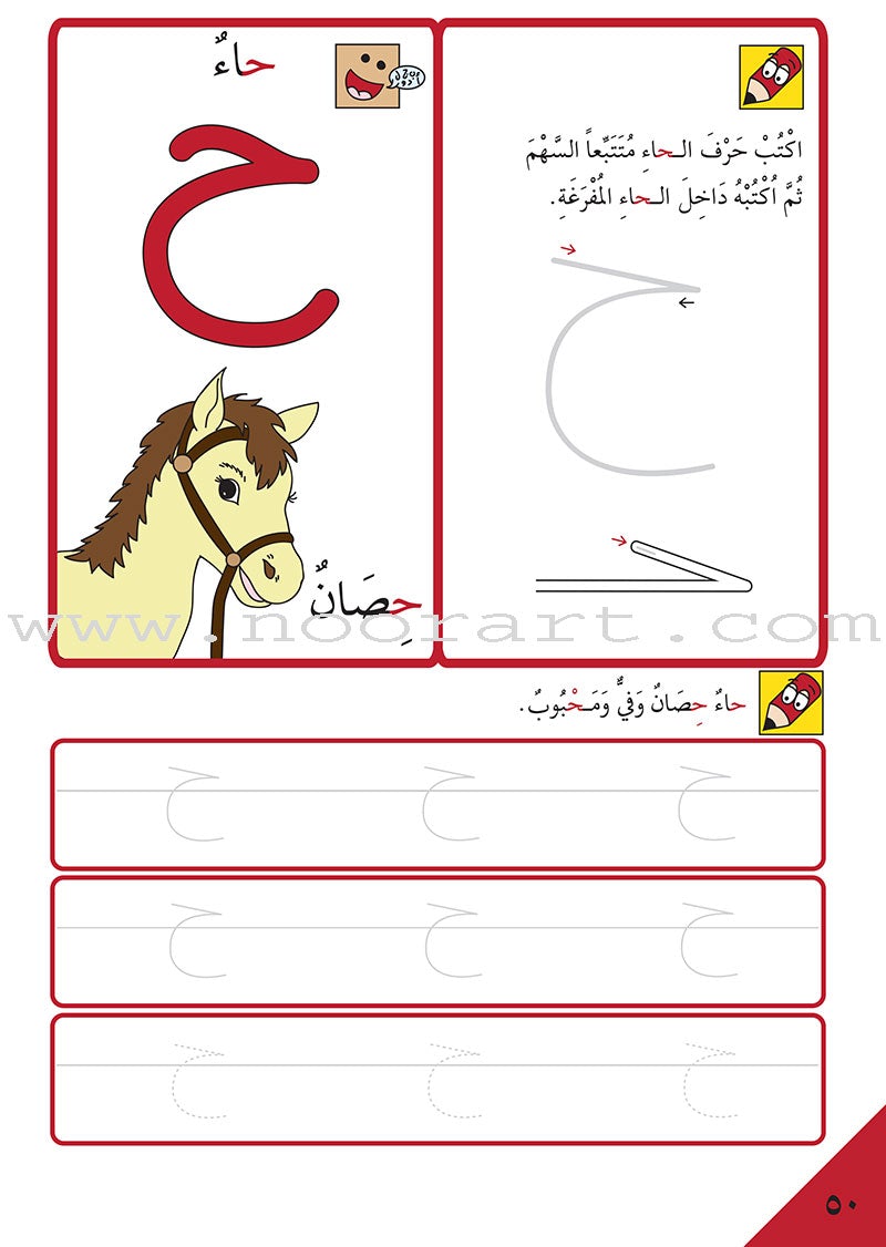Preparing for School - My Arabic Letters: Part 1