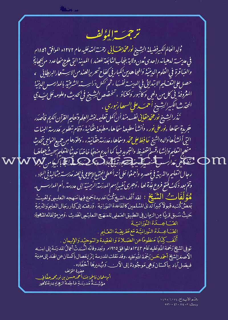 Al-Qaidah An-Noraniah (Small Book) القاعدة النورانية