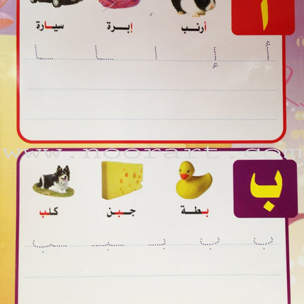 Write and Erase the Letters: Level 1 اكتب وامسح الحروف